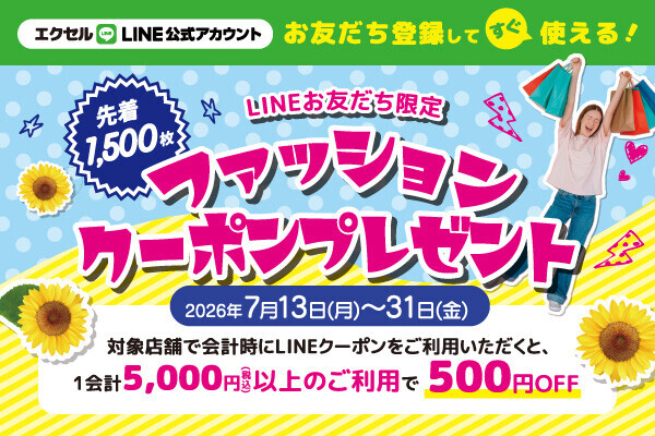LINEファッションクーポン