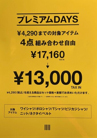 プレミアムDAY'S開催✨｜スーツ セレクト のショップニュース｜水戸駅