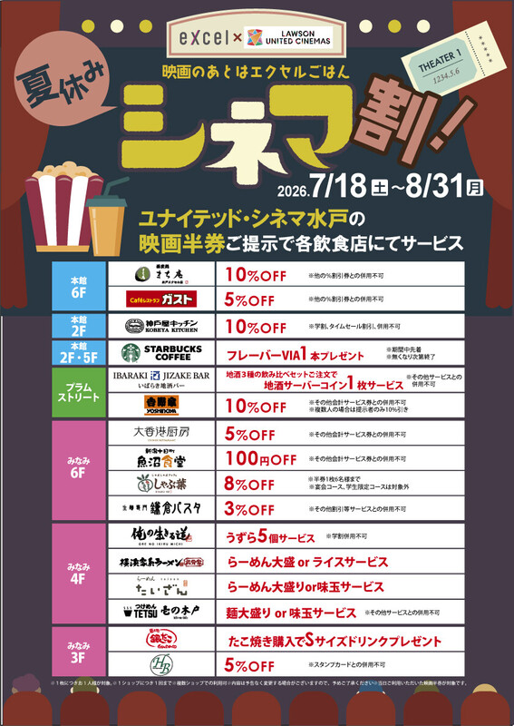 ~映画のあとはエクセルごはん~夏休みシネマ割🎬