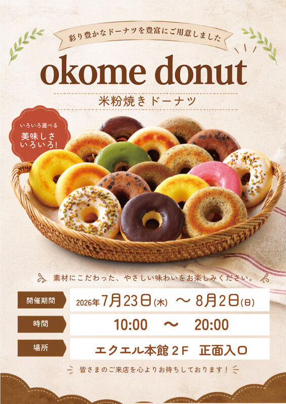 米粉焼きドーナツ「okome donut」期間限定出店🍩✨