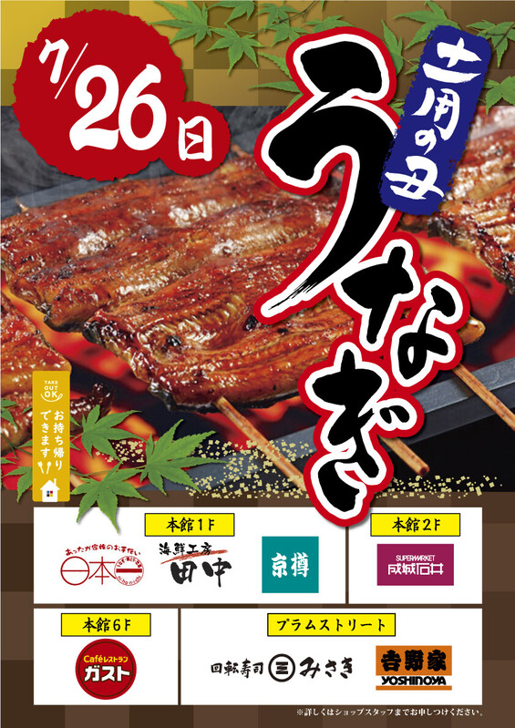 ★7月26日(日)は土用の丑の日!「うなぎ」販売します★