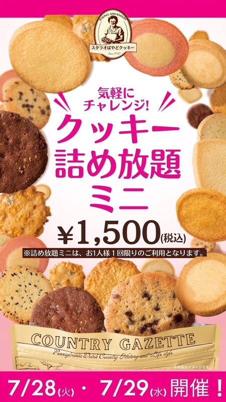 プラムストリート「アントステラ」にて 「クッキー詰め放題ミニ」を開催🍪