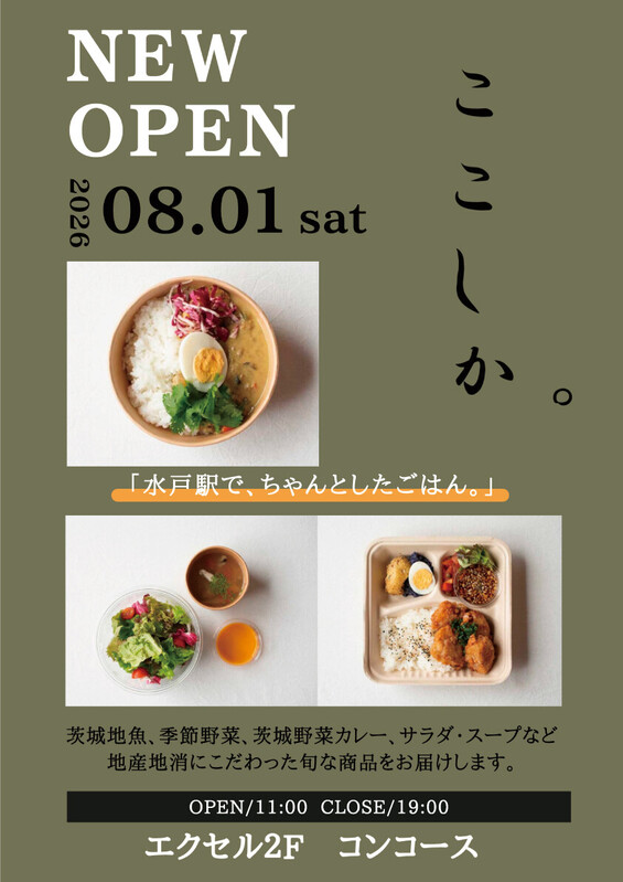 エクセル2F コンコース「ここしか。」NEWOPEN🍚