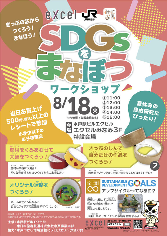🌎SDGsをまなぼうワークショップ🍃