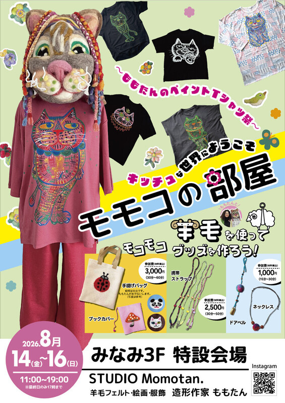 「モモコの部屋 ~ももたんのペイントTシャツ祭~」を開催😸🍄