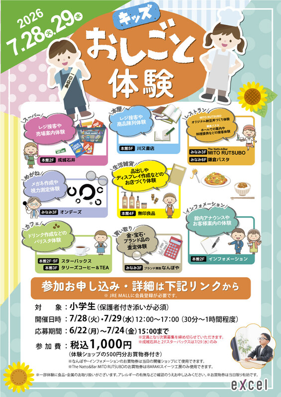 「キッズおしごと体験」を実施いたしました🌻