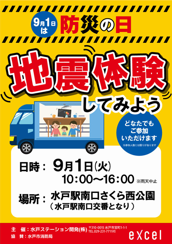 どなたでもご参加いただける 起震車を使用した体験型防災訓練を実施します。