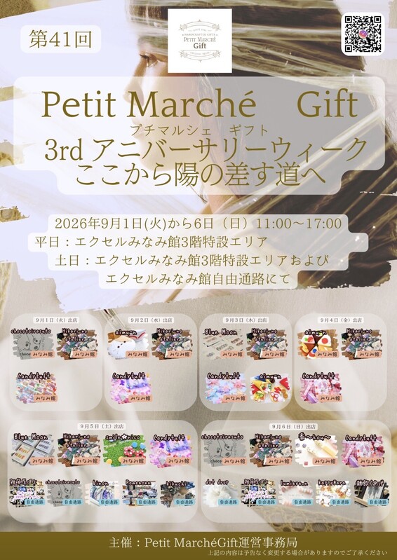 「プチマルシェギフト 3rd アニバーサリーウィーク」開催🎂✨