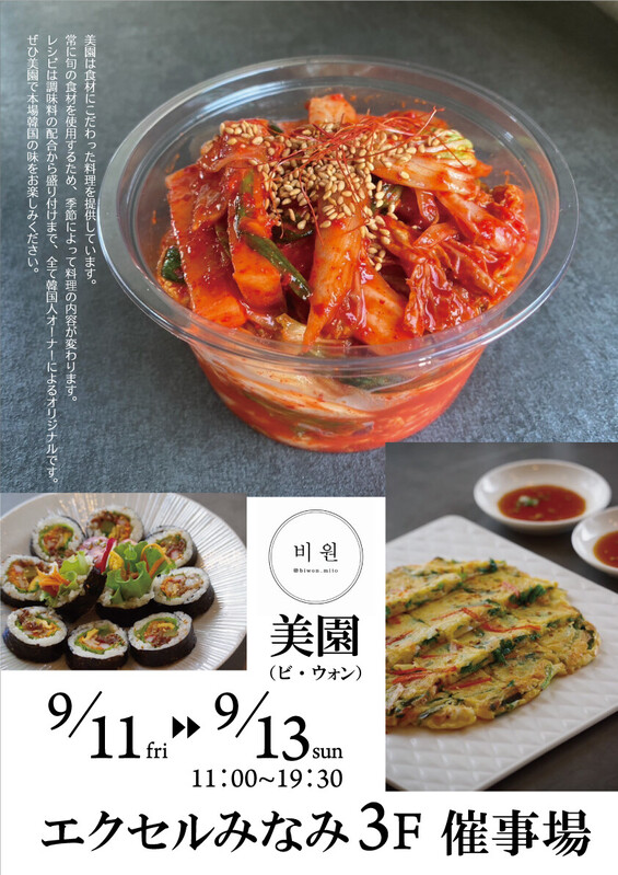 「美園(ビ・ウォン)」が期間限定出店!