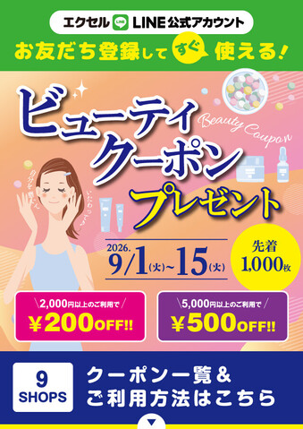 LINEビューティクーポン