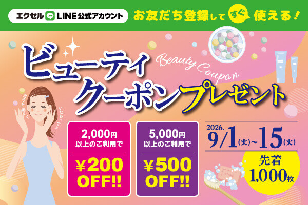 LINEビューティクーポン