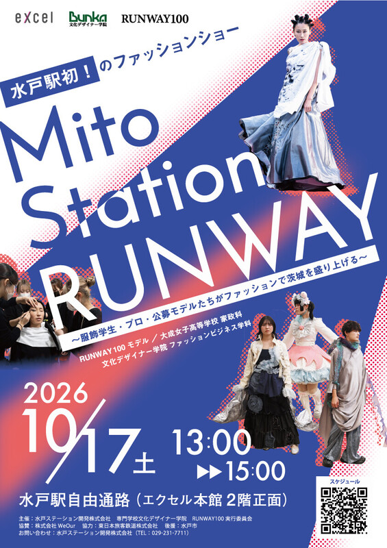 水戸駅初のファッションショー「Mito Station RUNWAY」開催🌟