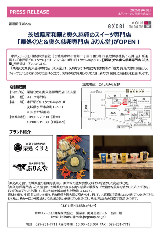 🌰🍮 「栗処くりと&奥久慈卵専門店 ぷりん堂」NEW OPEN🍮🌰