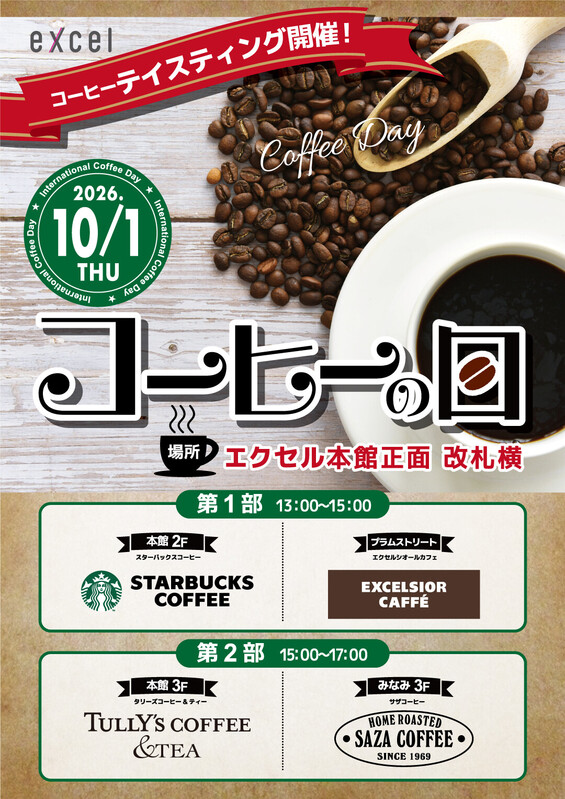 「コーヒーの日」イベントを開催☕💕