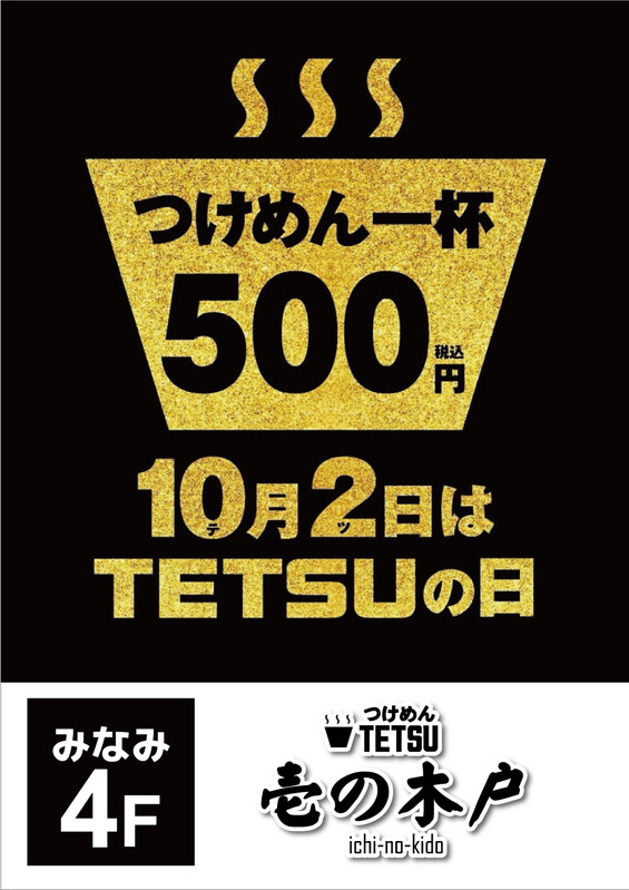 「TETSUの日」限定価格で販売🍜✨