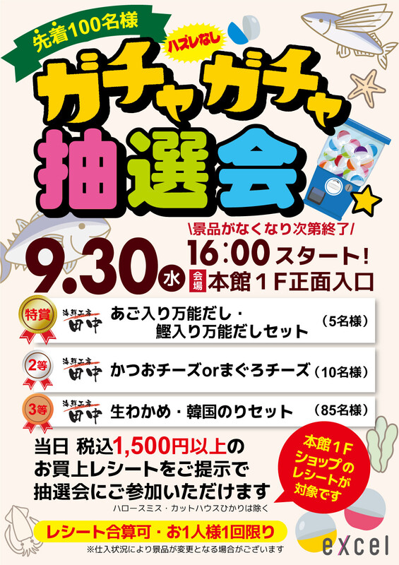 本館1F限定企画「ガチャガチャ抽選会」を開催🌟