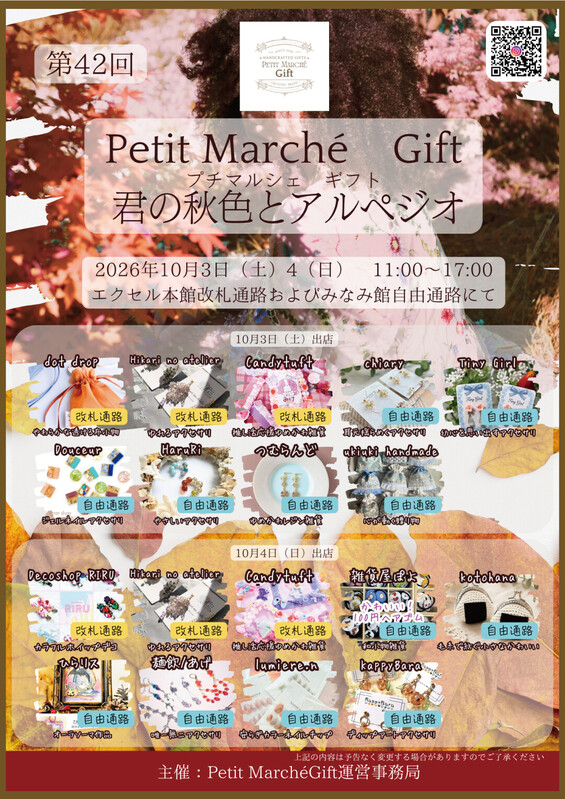 ハンドメイドマーケット「プチマルシェギフト」を開催🍂