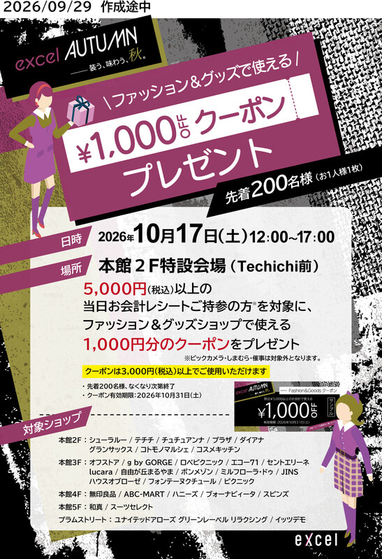 🎀ファッション&グッズで使える1,000円OFFクーポンプレゼント🎀