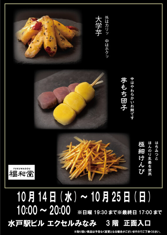 和菓子の「福和堂」が期間限定出店🍠