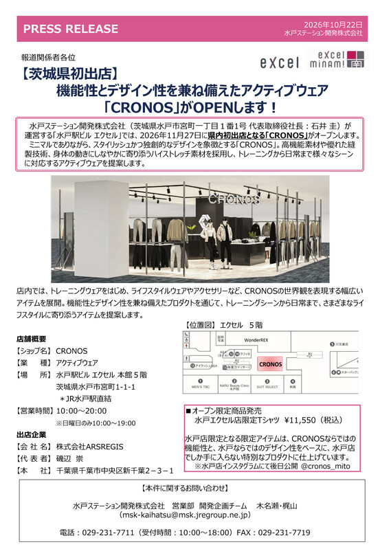 アクティブウェア 「CRONOS」がNEWOPEN!