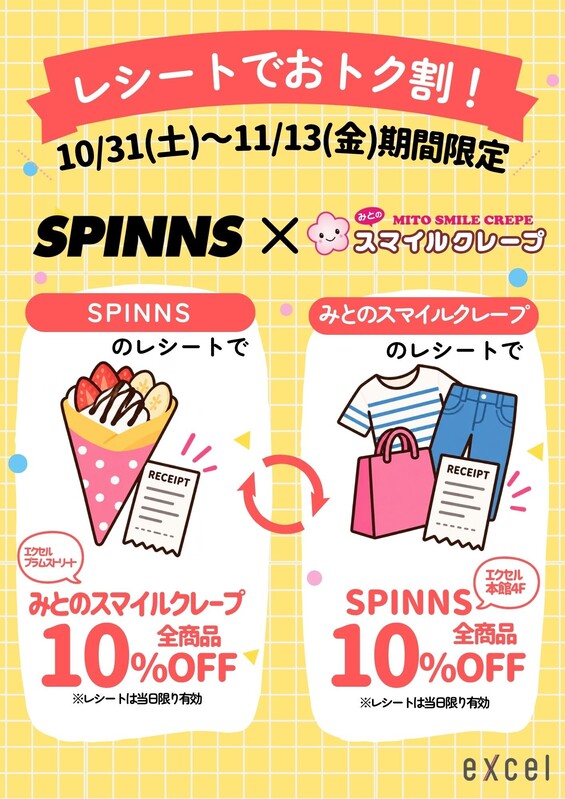 SPINNS・みとのスマイルクレープにて 「レシートでおトク割!」を開催🎉